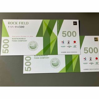 ロックフィールドそうざい券 1000円(フード/ドリンク券)