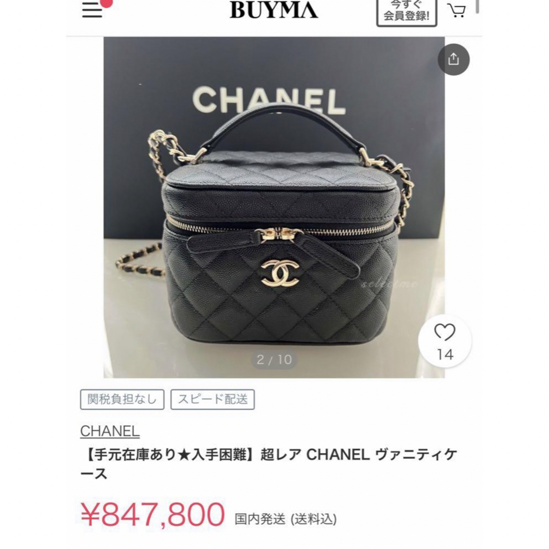 CHANEL(シャネル)のCHANEL チェーン付きヴァニティーバッグ　新品未使用 レディースのバッグ(ショルダーバッグ)の商品写真