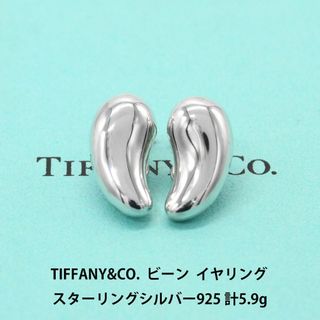 ティファニー(Tiffany & Co.)の【美品】ティファニー  ビーン イヤリング SV925 A03981(イヤリング)