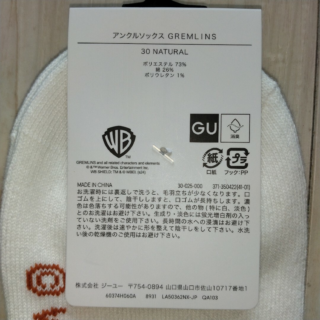 GU(ジーユー)のGU　グレムリン　ソックス　25-27cm　2足セット メンズのレッグウェア(ソックス)の商品写真