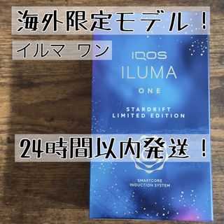 アイコス(IQOS)の海外限定！ iQOS ILUMA ONE  スタードリフト(タバコグッズ)