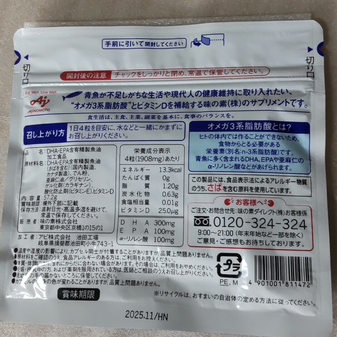 味の素(アジノモト)の味の素 DHA&EPA+D 食品/飲料/酒の健康食品(その他)の商品写真