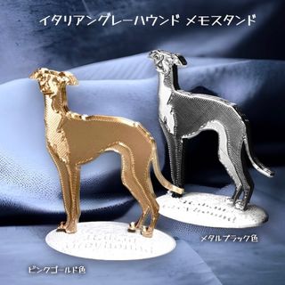 イタグレ メモスタンド  2色セット (その他)