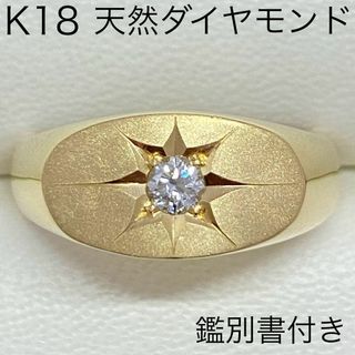 K18　イエローゴールド　天然ダイヤモンドリング　サイズ19号　鑑定書付き　印台(リング(指輪))