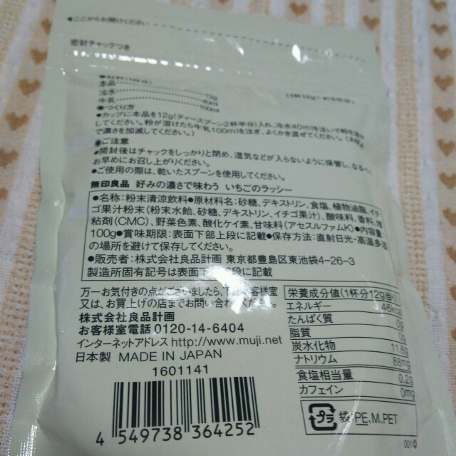 MUJI (無印良品)(ムジルシリョウヒン)のいちごのラッシー 3袋 食品/飲料/酒の食品(その他)の商品写真