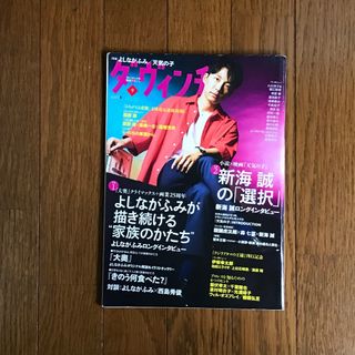 カドカワショテン(角川書店)の♪ダヴィンチ 2019年9月号 雑誌1冊 表紙 星野源(音楽/芸能)