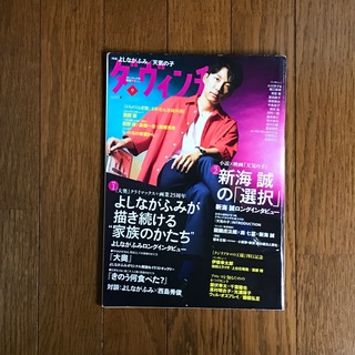 角川書店 - ♪ダヴィンチ 2019年9月号 雑誌1冊 表紙 星野源