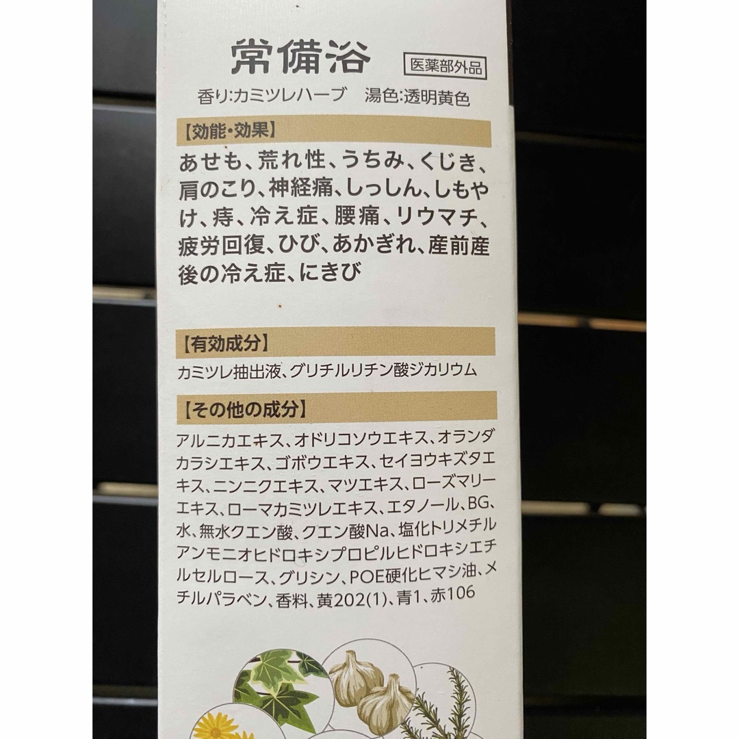 【常備浴】 富山常備薬 (リウマチ・神経痛・腰痛・にきび・しっしん・荒れ性) コスメ/美容のボディケア(入浴剤/バスソルト)の商品写真