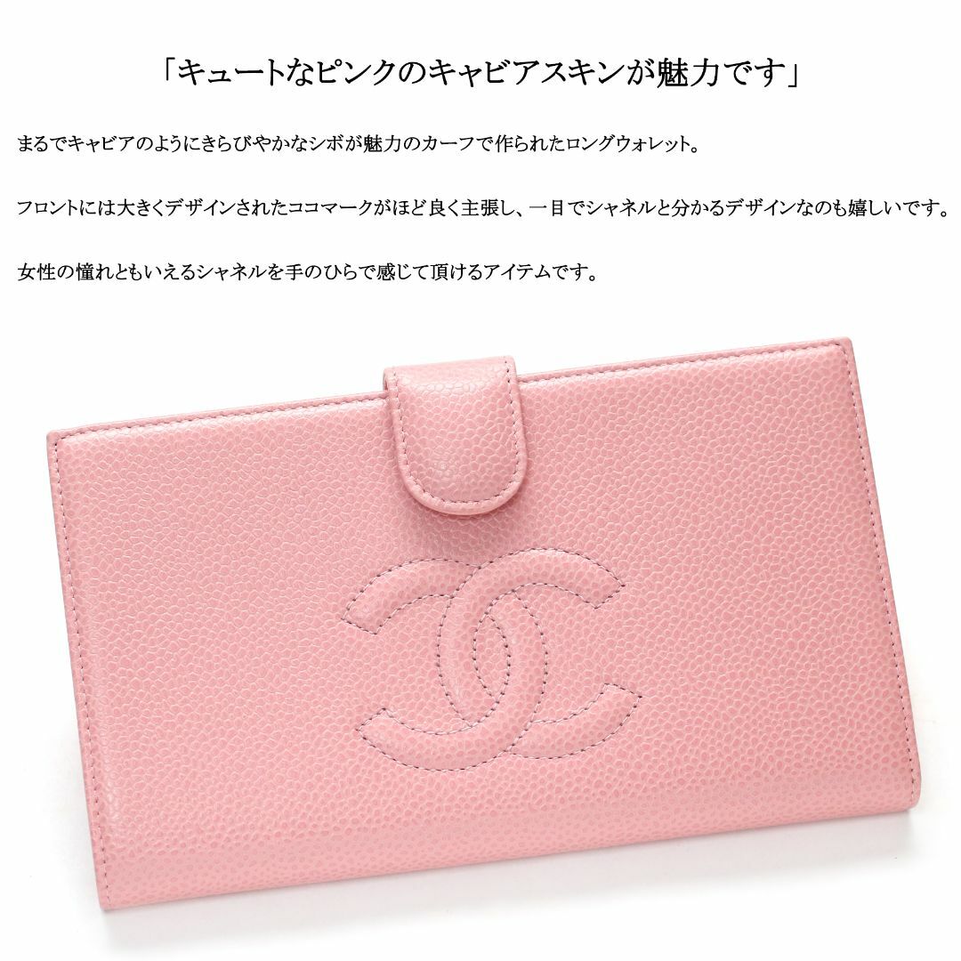 CHANEL(シャネル)の【未使用に近い】◇シャネル◇ ココマーク / ピンク キャビアスキン / 長財布 レディースのファッション小物(財布)の商品写真