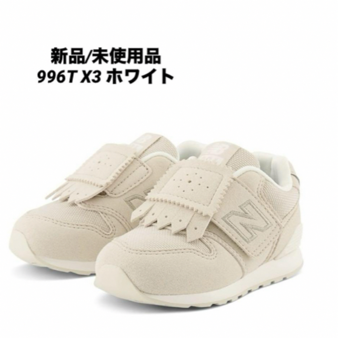 996（New Balance）(キュウキュウロク)の【新品未使用】new balance 16.5cm ＊箱無し キッズ/ベビー/マタニティのキッズ靴/シューズ(15cm~)(スニーカー)の商品写真