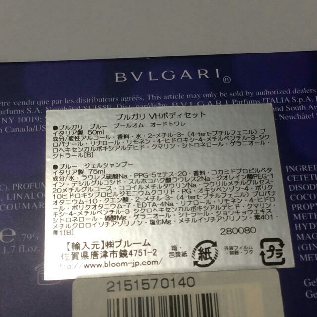 BVLGARI(ブルガリ)の【新品未使用】BVLGARI ブルー プールオム VHボディセット ポーチ付 コスメ/美容の香水(香水(男性用))の商品写真