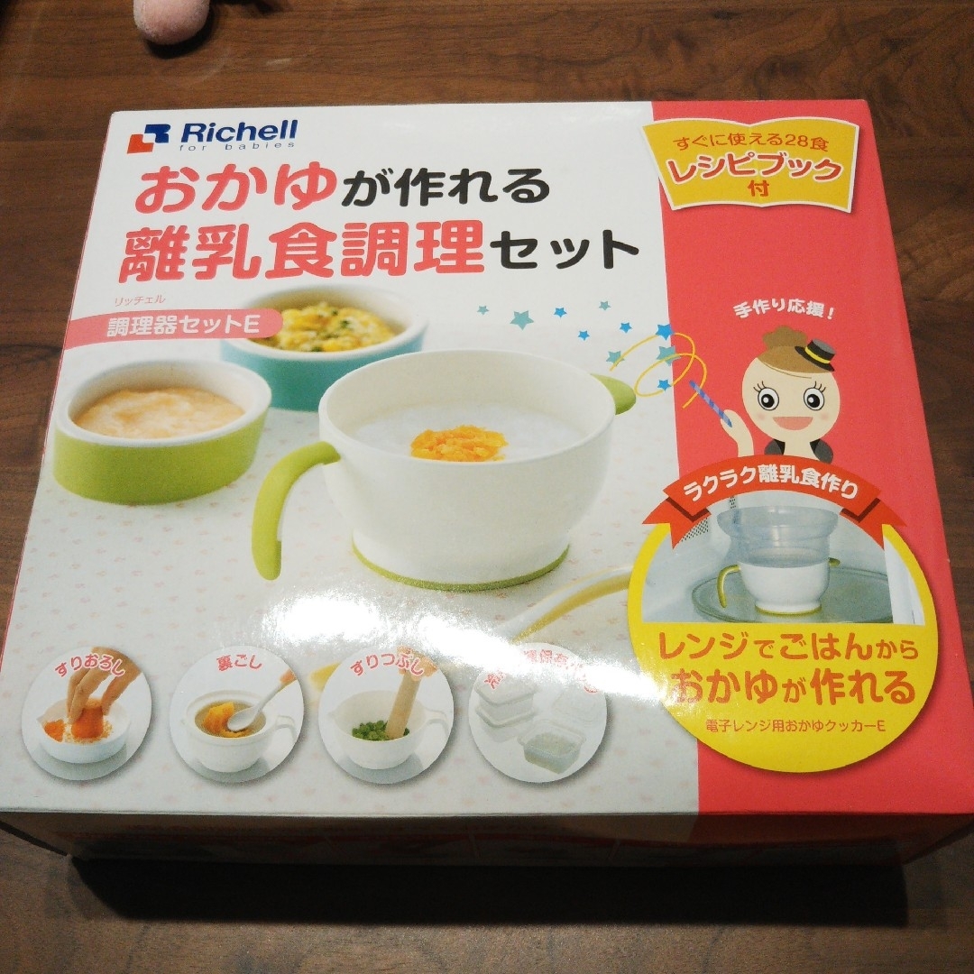 Richell(リッチェル)の離乳食 調理 離乳食 調理器具 キッズ/ベビー/マタニティの授乳/お食事用品(離乳食調理器具)の商品写真