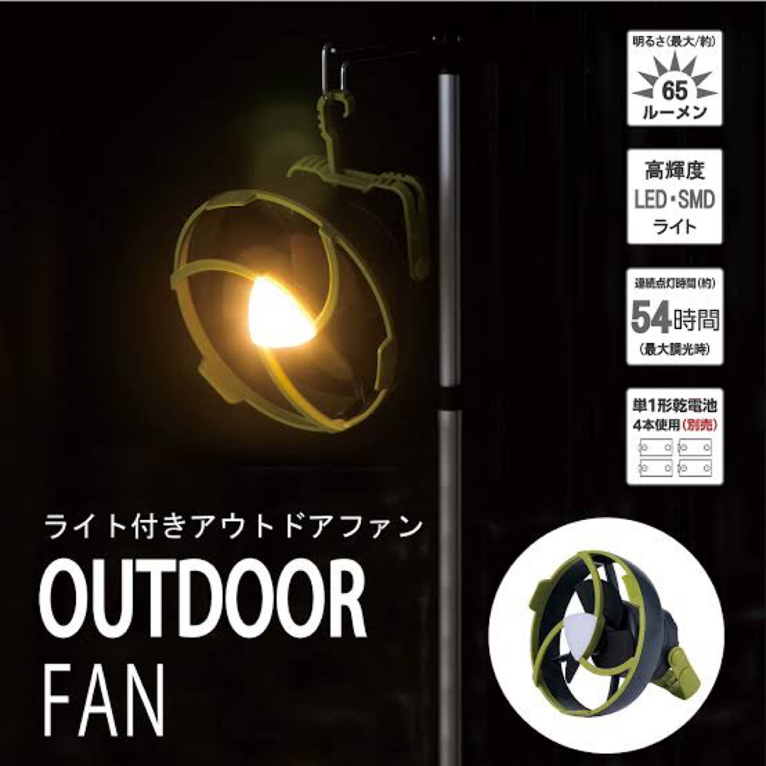 武田コーポレーション アウトドア・ファン・扇風機・LED ライト付き スポーツ/アウトドアのアウトドア(ライト/ランタン)の商品写真