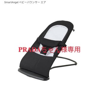 スマートエンジェル(SmartAngel)のSmartAngel  ベビーバウンサー エア(その他)