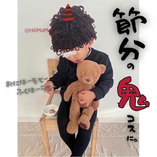 【SALE】アフロ ニット帽 節分 鬼 ベビー 赤ちゃん もこもこ 子供 豆まき(衣装)