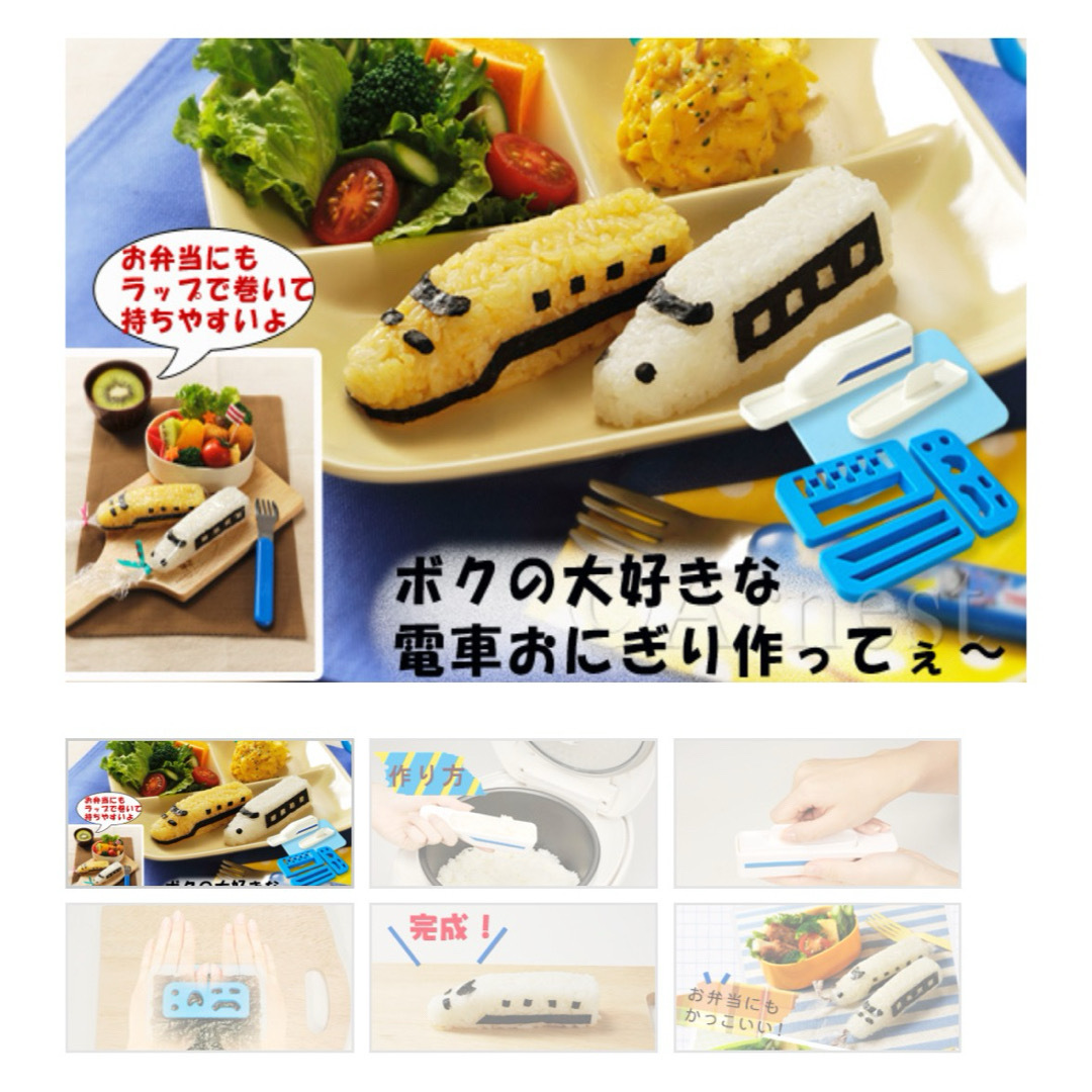 でんしゃおにぎりセット　でんしゃ抜き型 インテリア/住まい/日用品のキッチン/食器(弁当用品)の商品写真