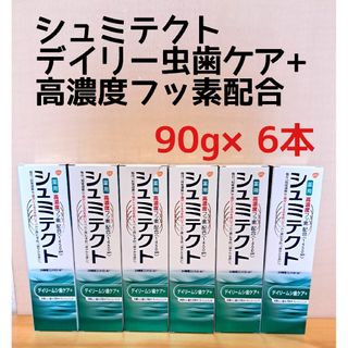 アースセイヤク(アース製薬)のシュミテクト　90g×6本　デイリー虫歯ケア+(歯磨き粉)