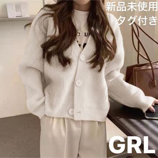 グレイル(GRL)のO 新品未使用 タグ付き Vネック ニット カーディガン ホワイト(カーディガン)