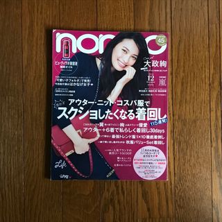 シュウエイシャ(集英社)のnon-no 2016年12月号 雑誌1冊(ファッション)