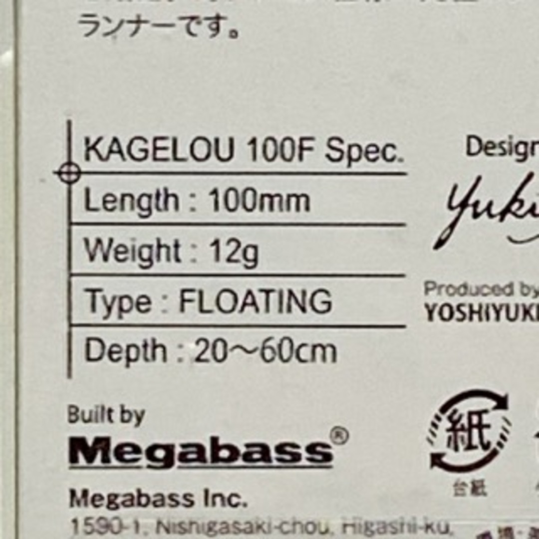 Megabass(メガバス)のMegabassメガバス/ KAGELOU 100F カゲロウ 100F【84407-007】 スポーツ/アウトドアのフィッシング(ルアー用品)の商品写真