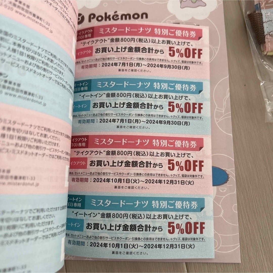 ポケモン(ポケモン)のミスタードーナツ 2024 ポケモン　手帳　カレンダー　2024  ミスド インテリア/住まい/日用品の文房具(カレンダー/スケジュール)の商品写真