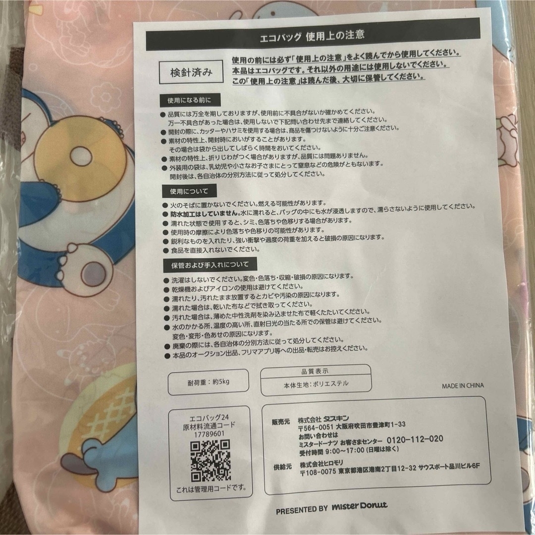 ポケモン(ポケモン)のミスタードーナツ 2024 ポケモン　手帳　カレンダー　2024  ミスド インテリア/住まい/日用品の文房具(カレンダー/スケジュール)の商品写真