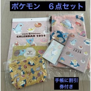 ポケモン(ポケモン)のミスタードーナツ 2024 ポケモン　手帳　カレンダー　2024  ミスド(カレンダー/スケジュール)