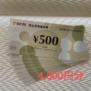 DCM　株主優待券 4500円分(ショッピング)