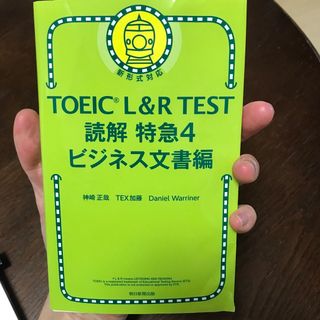 ＴＯＥＩＣ　Ｌ＆Ｒ　ＴＥＳＴ読解特急(資格/検定)