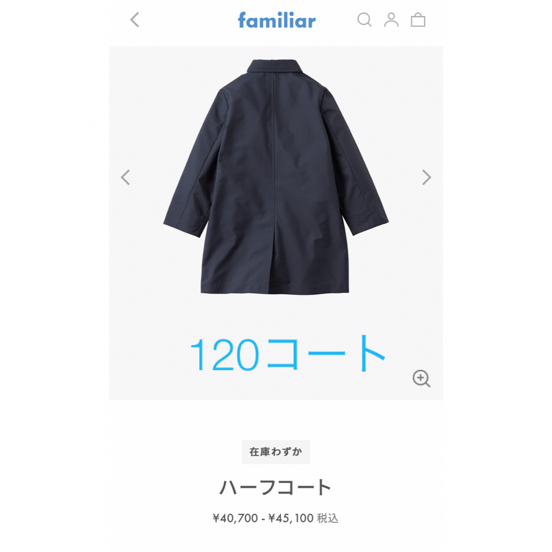 familiar(ファミリア)の美品　ファミリアコート キッズ/ベビー/マタニティのキッズ服男の子用(90cm~)(コート)の商品写真