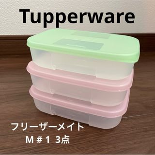 タッパーウェア(TupperwareBrands)の新品  タッパーウェア Tupperware  フリーザーメイト  容器  3点(容器)