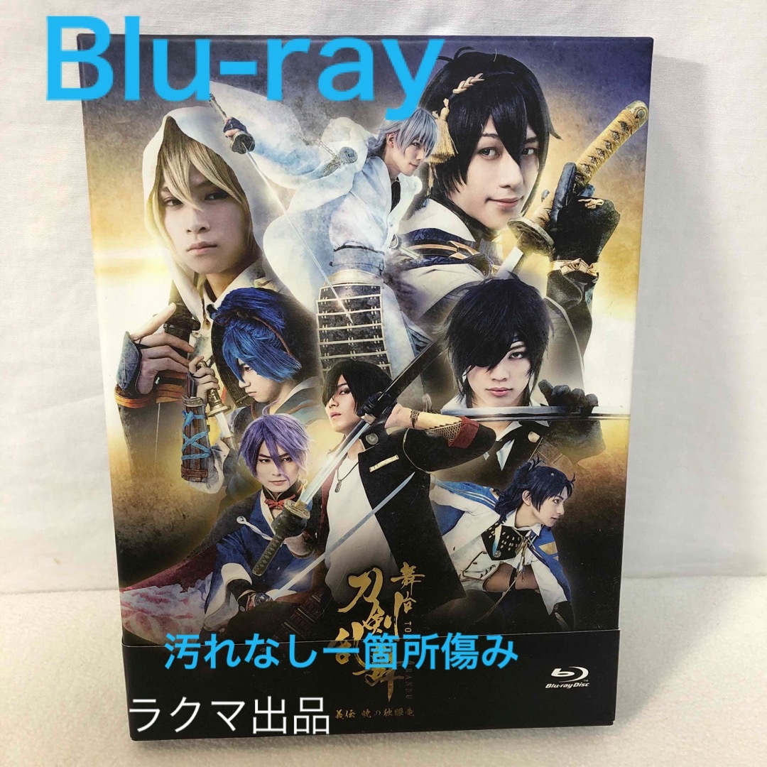 【BD・帯付】舞台『刀剣乱舞』義伝 暁の独眼竜 エンタメ/ホビーのDVD/ブルーレイ(舞台/ミュージカル)の商品写真