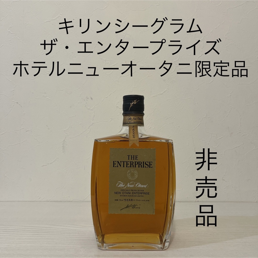 キリン(キリン)の超貴重　キリンシーグラム　ホテルニューオータニ 平成元年記念ウイスキー　非売品　 食品/飲料/酒の酒(ウイスキー)の商品写真