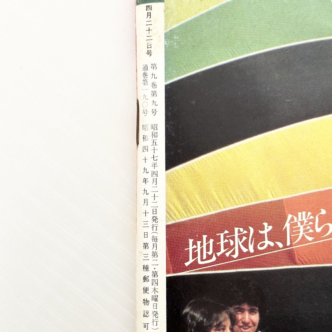 小学館(ショウガクカン)の★30 GORO ゴロー1982年4月22日 石川ひとみ 川島なお美 木村理恵 エンタメ/ホビーの雑誌(その他)の商品写真