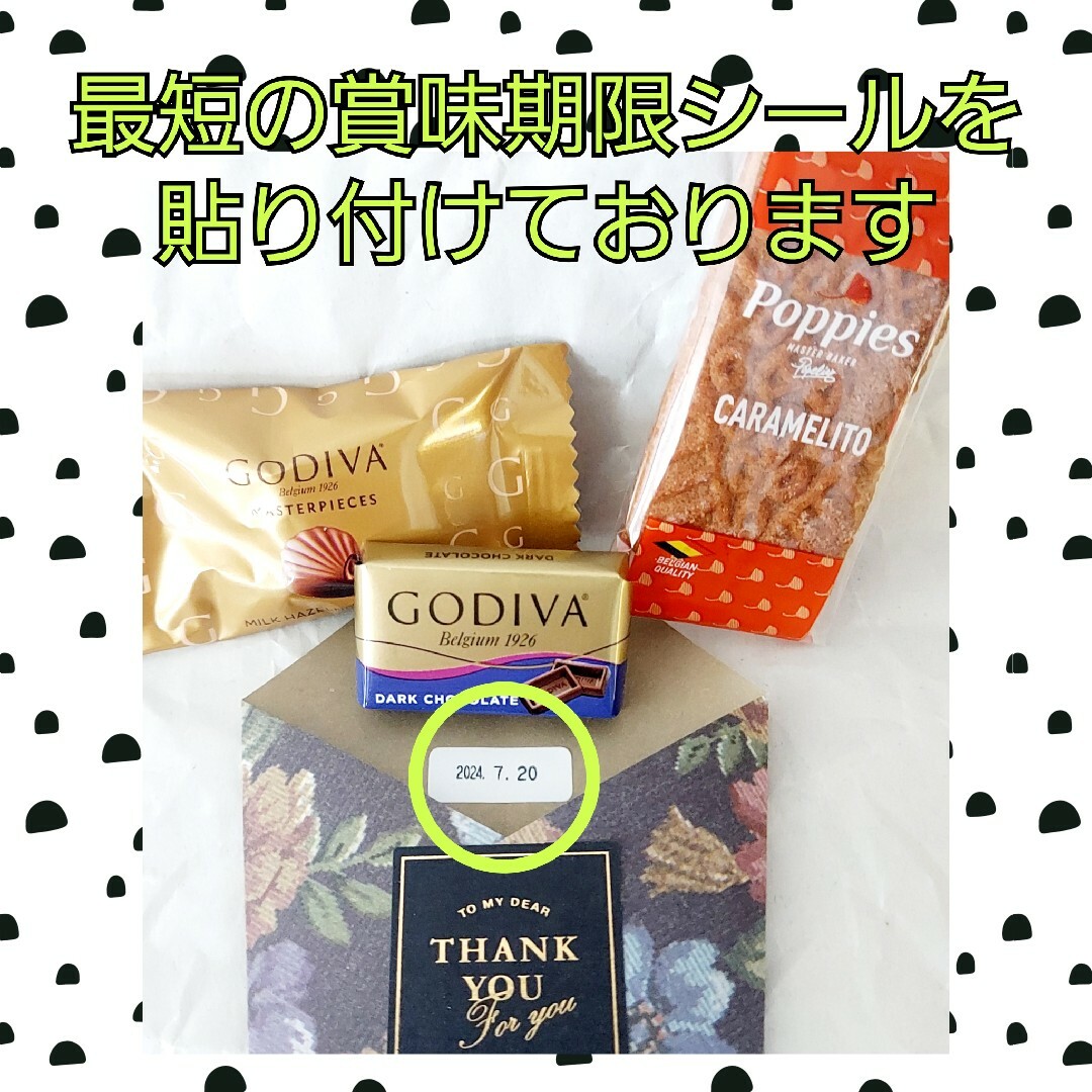 GODIVA(ゴディバ)のプチギフト　お菓子　6袋セット 食品/飲料/酒の食品(菓子/デザート)の商品写真