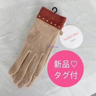 シーバイクロエ(SEE BY CHLOE)の新品タグ付♡ シーバイクロエ★カシミヤ　手袋  ベージュ(手袋)