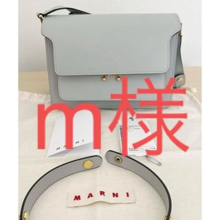 マルニ(Marni)のm様専用(ショルダーバッグ)