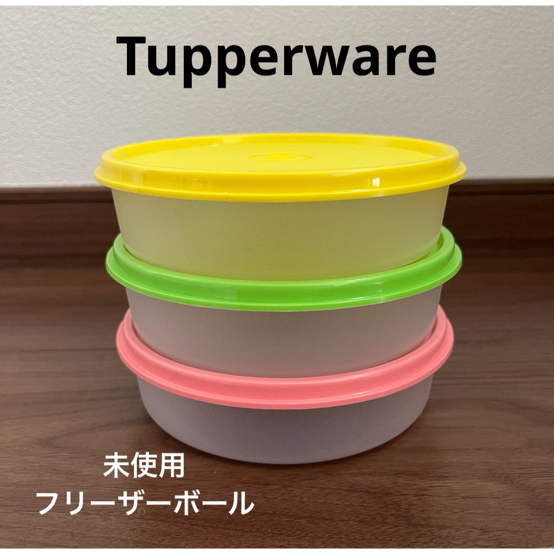 TupperwareBrands(タッパーウェア)の未使用  タッパーウェア Tupperware  冷凍保存容器 フリーザーボール インテリア/住まい/日用品のキッチン/食器(容器)の商品写真