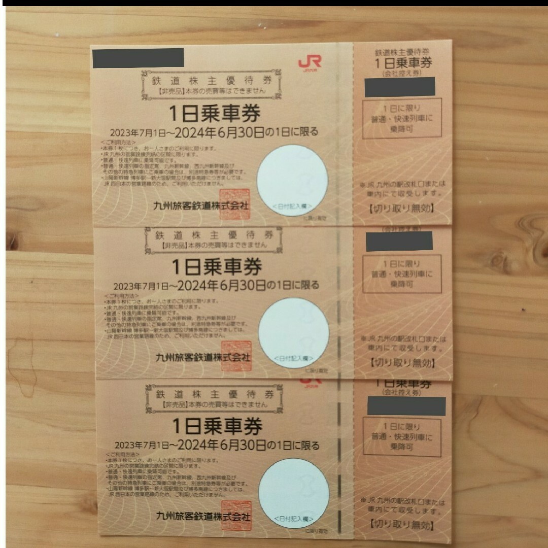 JR九州 株主優待券 3枚 送料込み チケットの乗車券/交通券(鉄道乗車券)の商品写真