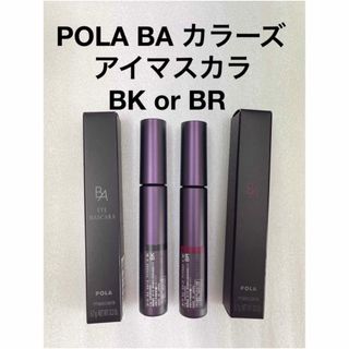 ポーラ(POLA)のPOLA BA カラーズ アイマスカラBK or BR(マスカラ)