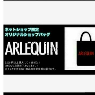 アルルカン　トートバッグ　アルルカン　グッズ(ミュージシャン)