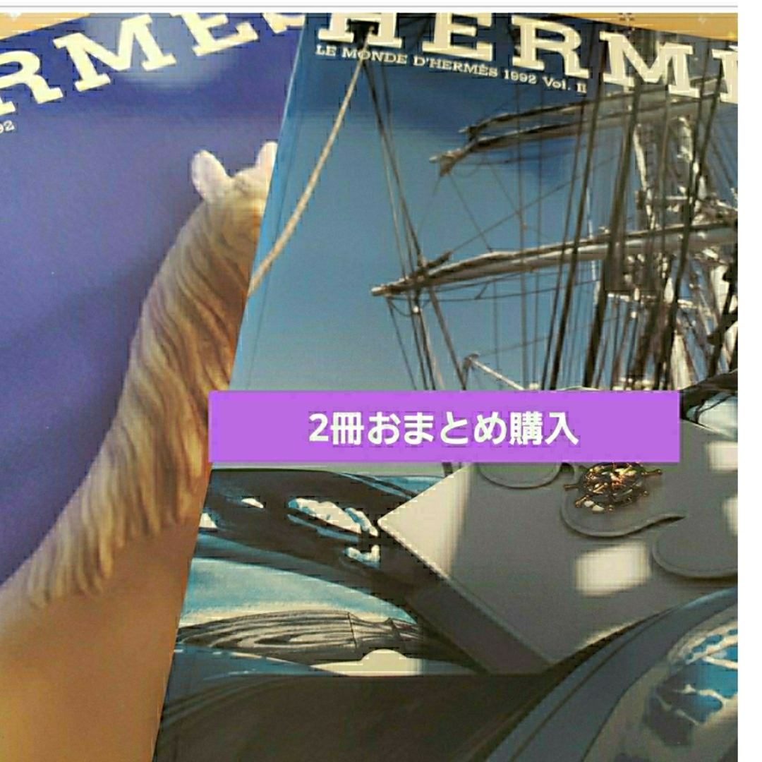 Hermes(エルメス)のなると様(sold ☆out)ルモンド No20、21 エルメスの世界2冊セット エンタメ/ホビーの雑誌(ファッション)の商品写真