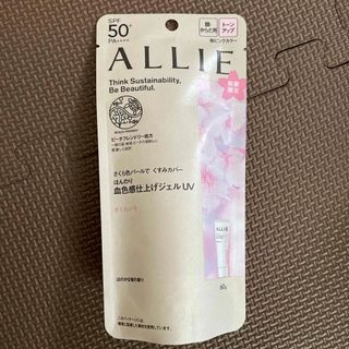 アリィー(ALLIE)のアリィー ALLIE クロノビューティ トーンアップUV 04 本体/ほのかな桜(日焼け止め/サンオイル)