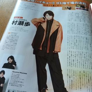 月刊TVガイド 村瀬歩 SPYAIR 切り抜き 3月号(アート/エンタメ/ホビー)