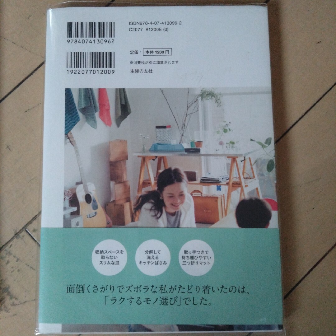 仕事も家庭も楽しみたい！わたしがラクする家事時間 エンタメ/ホビーの本(住まい/暮らし/子育て)の商品写真