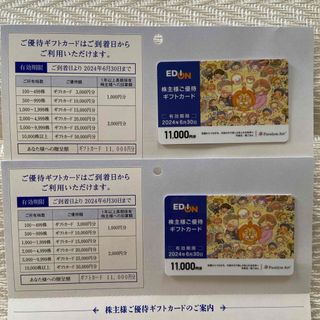 エディオン 株主優待 22,000円分(ショッピング)