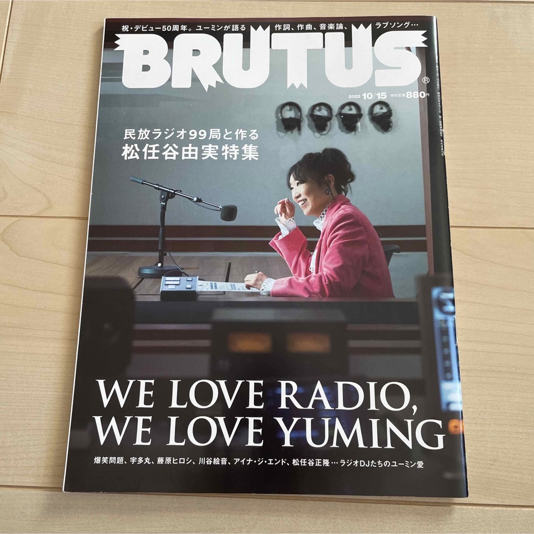 BRUTUS (ブルータス) 2022年 10/15号 [雑誌] エンタメ/ホビーの雑誌(その他)の商品写真