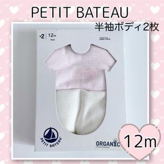 プチバトー(PETIT BATEAU)の新品未使用  プチバトー  半袖ボディ  2枚組  12m(肌着/下着)