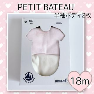 プチバトー(PETIT BATEAU)の新品未使用  プチバトー  半袖ボディ  2枚組  18m(肌着/下着)