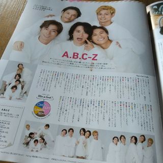 月刊TVガイド A.B.C.-Z WEST. 切り抜き 3月号(アート/エンタメ/ホビー)